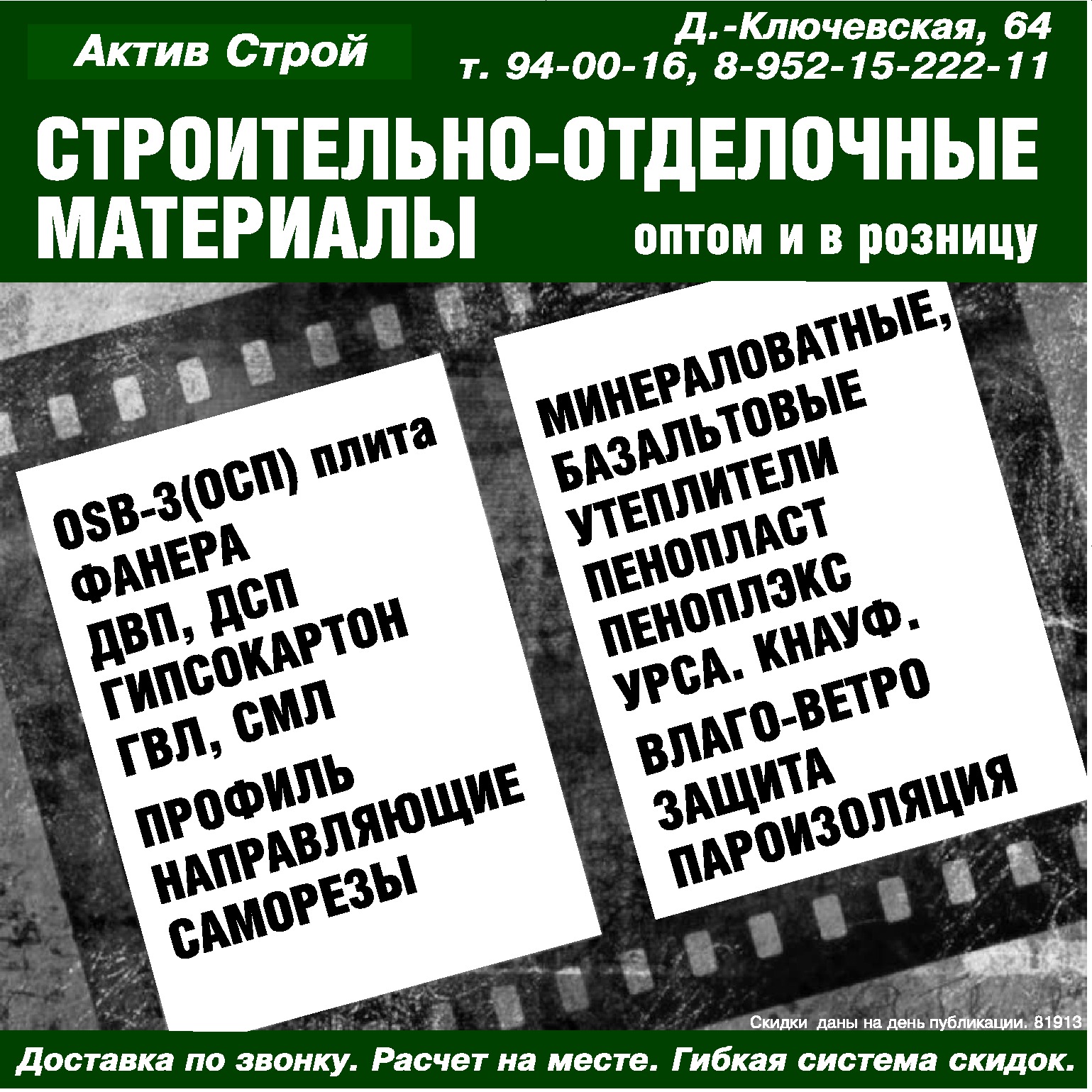 Как сделать рекламу строительных материалов 95 Как сделать рекламу строительных материалов 344