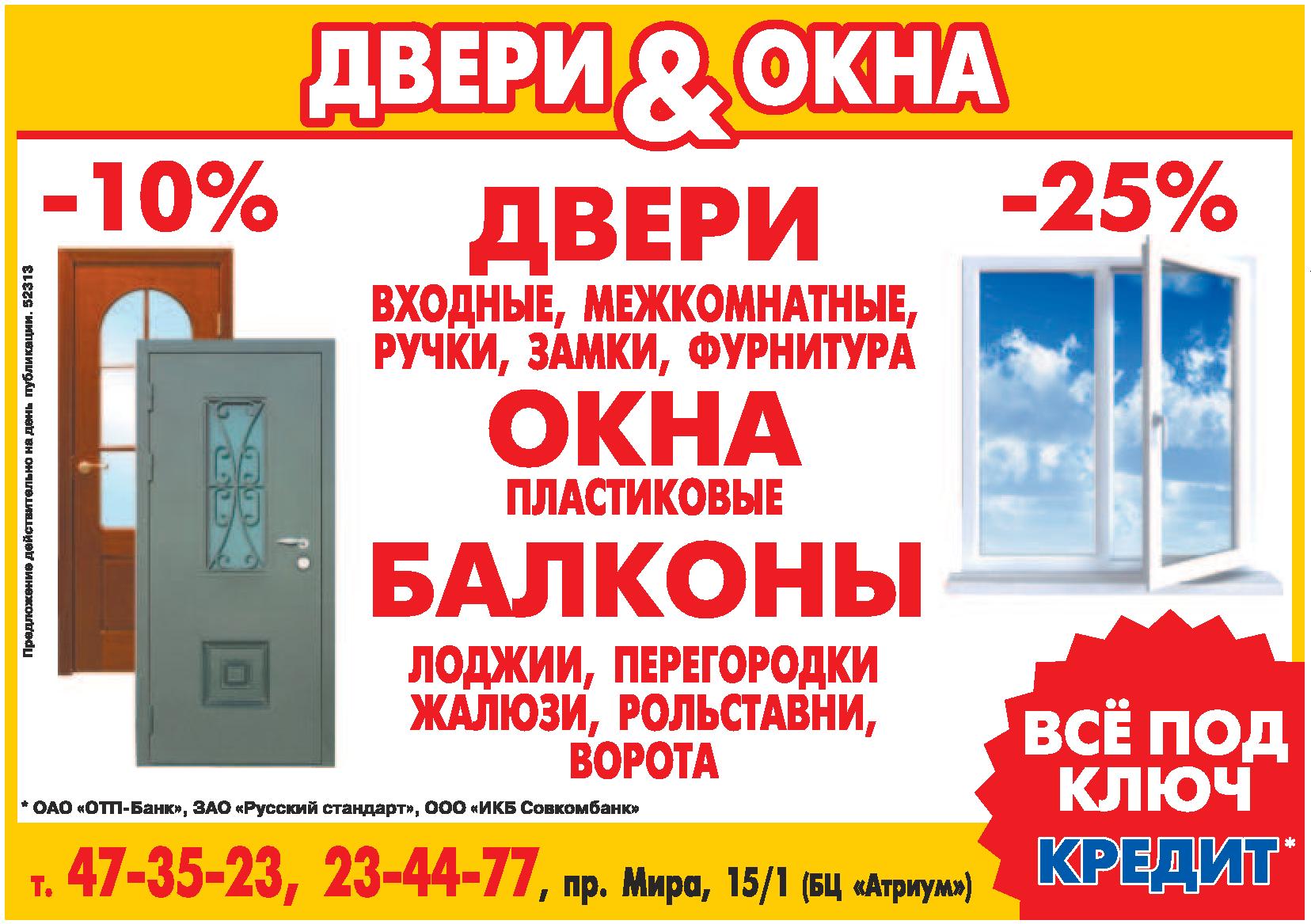 Виды рекламных листовок по продажи пластиковых окон altalogo.