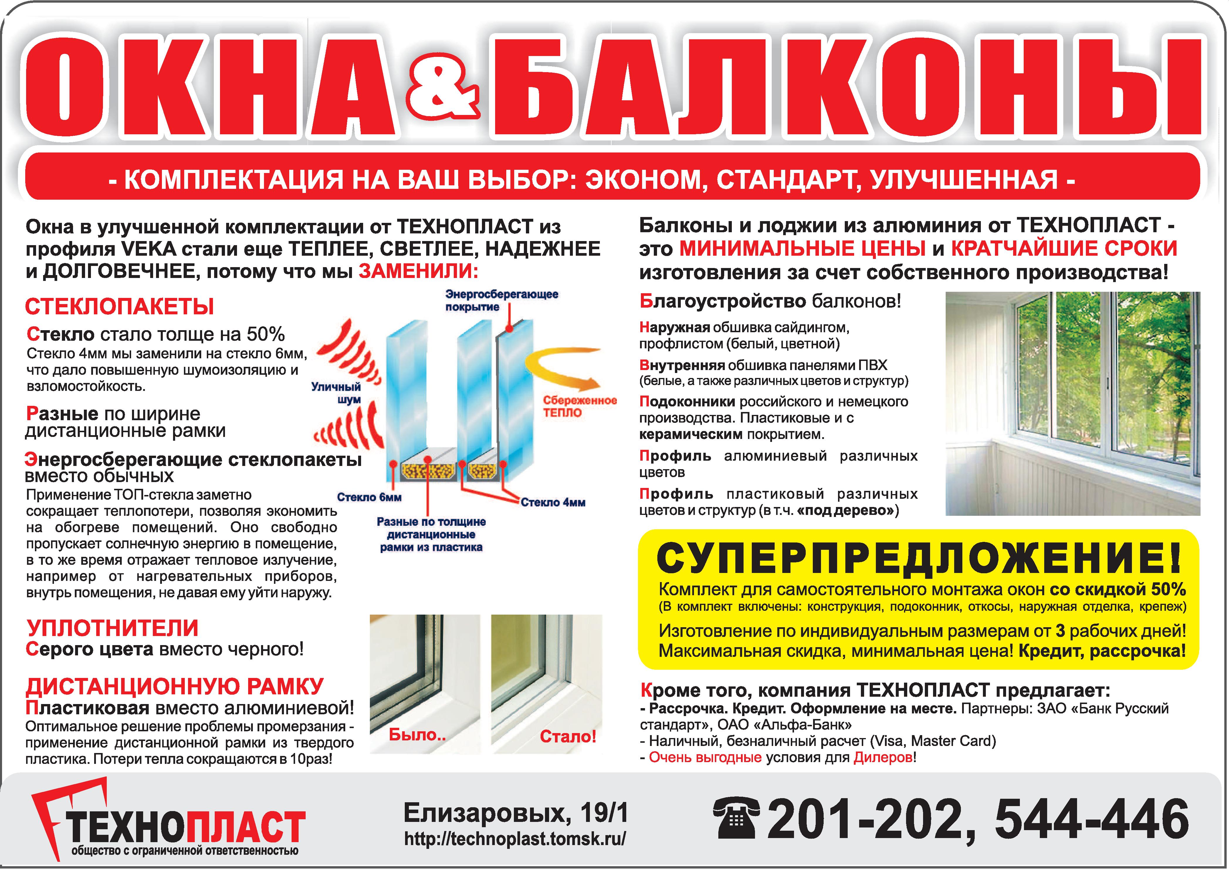 Ручное создание листовок про остекление балконов лоджий окон.