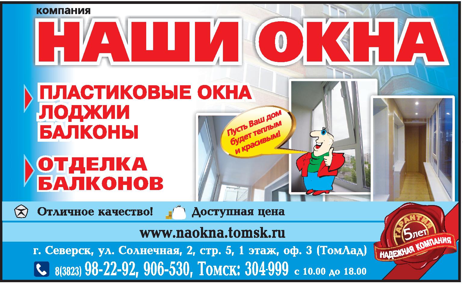Компания балконы окна отзывы..