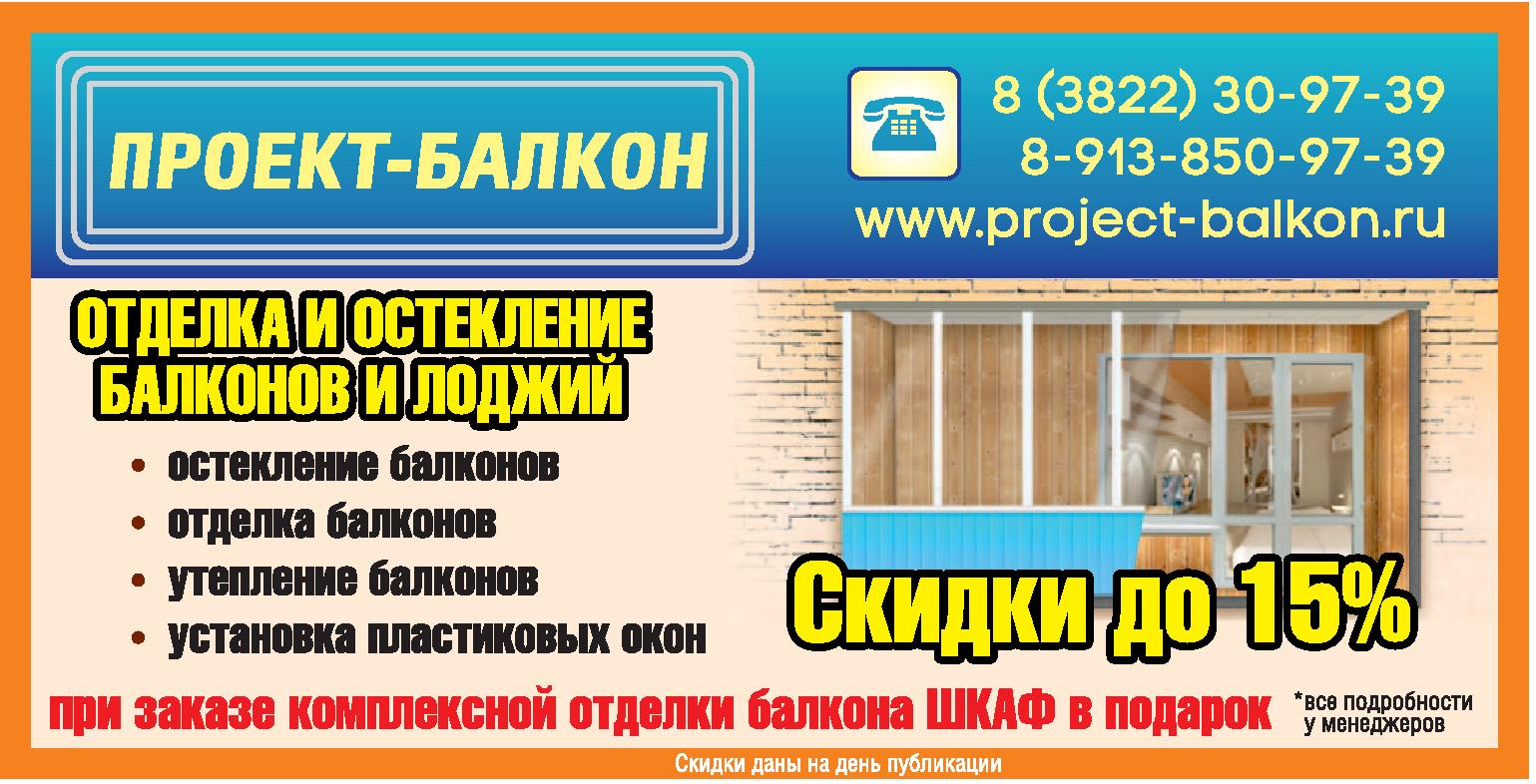 Объявления обшивка балконов..