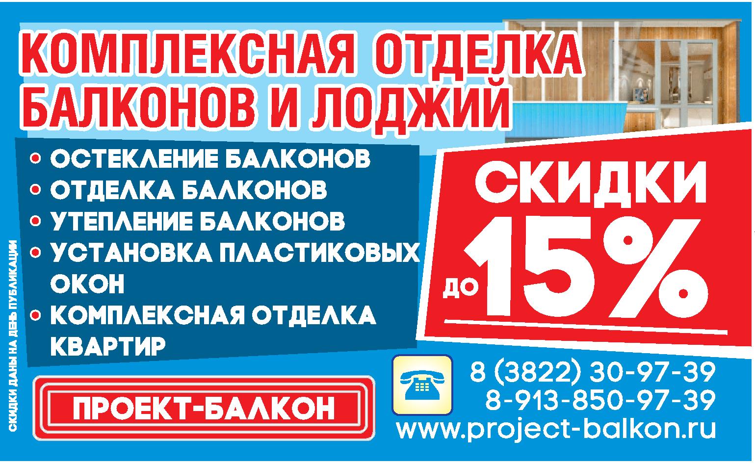 Объявления обшивка балконов..