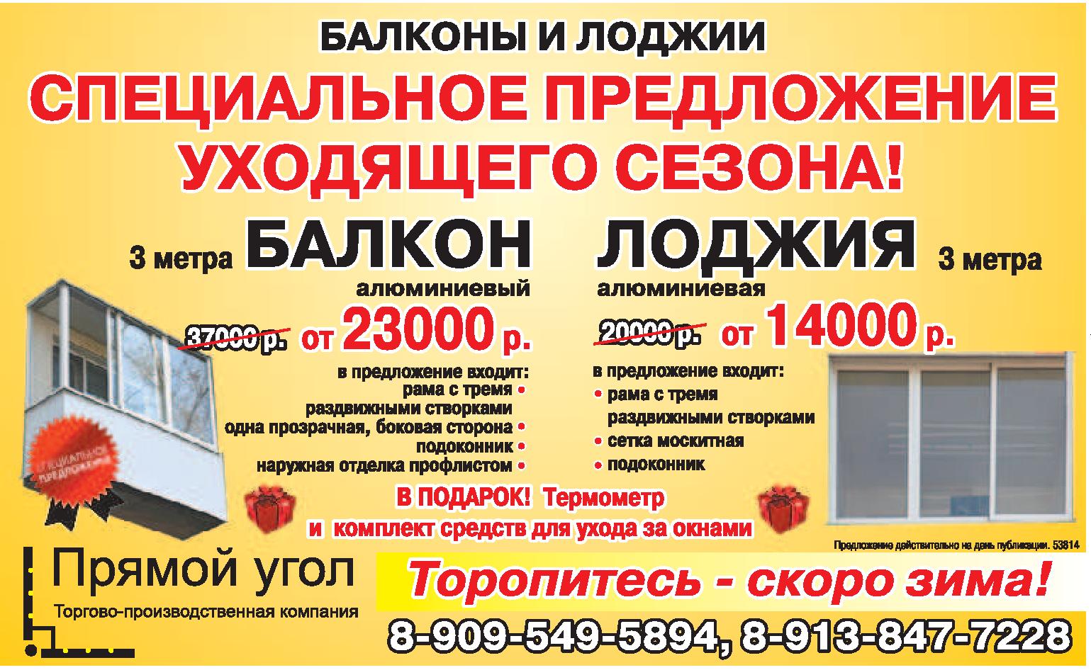 Объявления обшивка балконов..