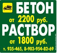 10.09.2016: цена, бетон, раствор