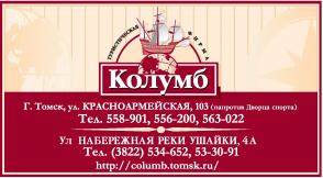 18.03.2023: Колумб телефон, Томск, двор, туристический