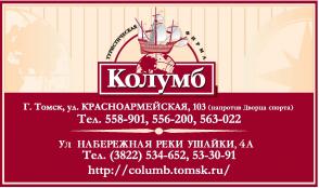 25.03.2023: Колумб телефон, Томск, двор, туристический