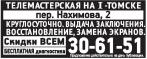18.03.2023:  бесплатно, кран, Томск, скидки, замена, круглосуточно, мастер, восстановление
