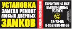 25.03.2023:  услуги, скидки, ремонт, гарантия, установка, пенсионерам, замена, двери