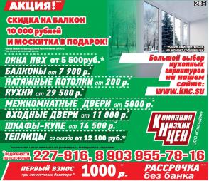 25.03.2023: Компания низких цен заказать, телефон, скидки, окна, потолки, банк, рассрочка, натяжные, акция, шкаф, заказ, подарок, купе, кухни, склад, договор, наличный, теплицы, межкомнатный, выбор, балкон, взнос, пвх, туров, двери, комнаты, стиль