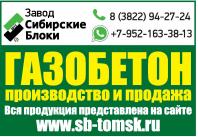 03.06.2023: Завод Блоки Сибирские продажа, производство, бетон, завод, продукция, газобетон