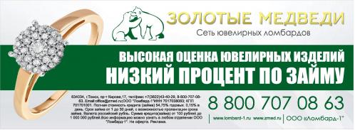 03.06.2023: ООО "Ломбард-1" Томск, кредит, стоимость, изделия, факс, сроки, лом, форма, валюта, займ, информация, процент