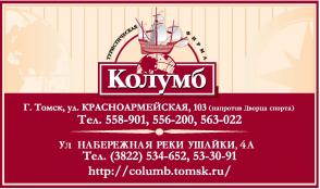 03.06.2023: Колумб телефон, Томск, двор, туристический