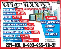 03.06.2023: Пласт-НК цена, окна, потолки, банк, рассрочка, натяжные, предложение, шкаф, купе, кухни, склад, договор, наличный, теплицы, пенсионерам, межкомнатный, балкон, оплата, взнос, пвх, двери, комнаты, стиль