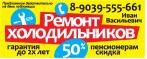 03.06.2023:  холодильник, скидки, ремонт, гарантия, пенсионерам