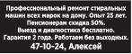 03.06.2023:  бесплатно, скидки, ремонт, гарантия, выезд, пенсионерам, профессиональный, опыт, стиральный