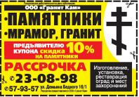 03.06.2023: ООО Гранит Кам скидки, рассрочка, изготовление, установка, предъявитель, памятник, гранит, реставрация, мрамор