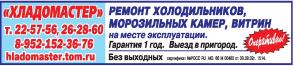 03.06.2023: "Хладомастер" холодильник, оперативно, ремонт, гарантия, выезд, сертификат, камеры, мастер, витрины