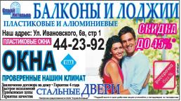 29.09.2023: Строй Интерьер цена, телефон, скидки, окна, пластиковый, рассрочка, акция, гарантия, предложение, лоджии, алюминиевый, менеджер, договор, балкон, быстро, сроки, интерьер, прием, пластик, двери, сталь, стальной