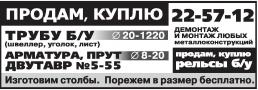 29.09.2023: бесплатно, монтаж, изготовление, размер, куплю, конструкции, трубы, металл, металлоконструкции, арматура, диаметр, демонтаж, швеллер