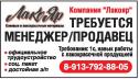 29.09.2023:  менеджер, официальный, продукция, требуется, устройство