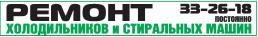 29.09.2023:  холодильник, ремонт, стиральный, постоянным