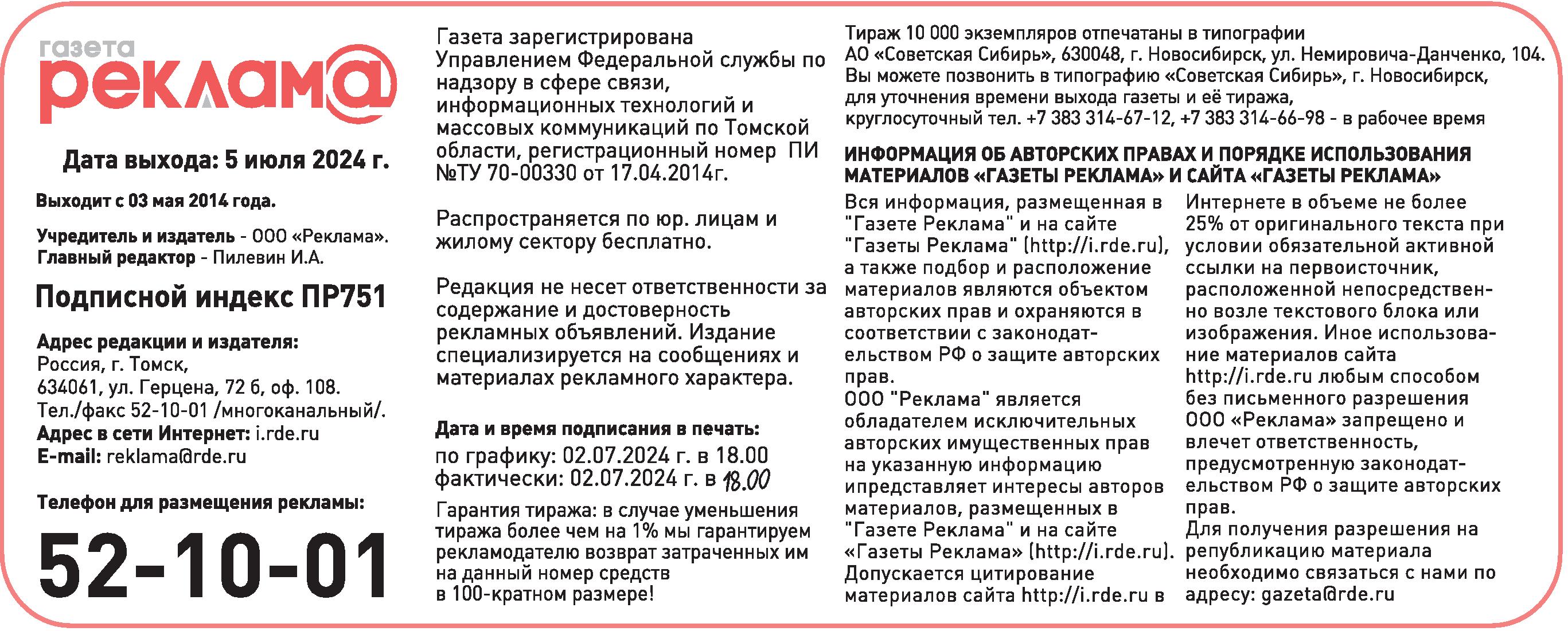 Разное Томск - свежие объявления от организаций и частные объявления,  еженедельное обновление, прямые контакты, цены стр. 2 - Газета Реклама Томск