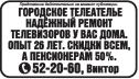 18.10.2024: Городское телеателье скидки, ремонт, пенсионерам, опыт, дск