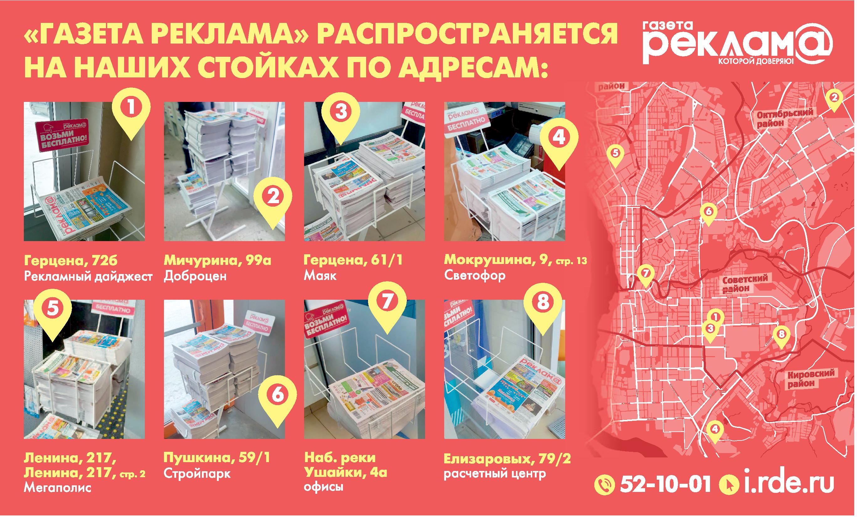 Газета реклама томск