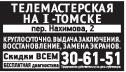 18.10.2024:  бесплатно, кран, Томск, скидки, замена, круглосуточно, мастер, восстановление