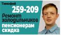 18.10.2024:  холодильник, скидки, ремонт, пенсионерам