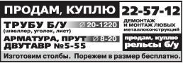 22.11.2024:  бесплатно, монтаж, изготовление, размер, куплю, конструкции, трубы, металл, металлоконструкции, арматура, диаметр, демонтаж, швеллер